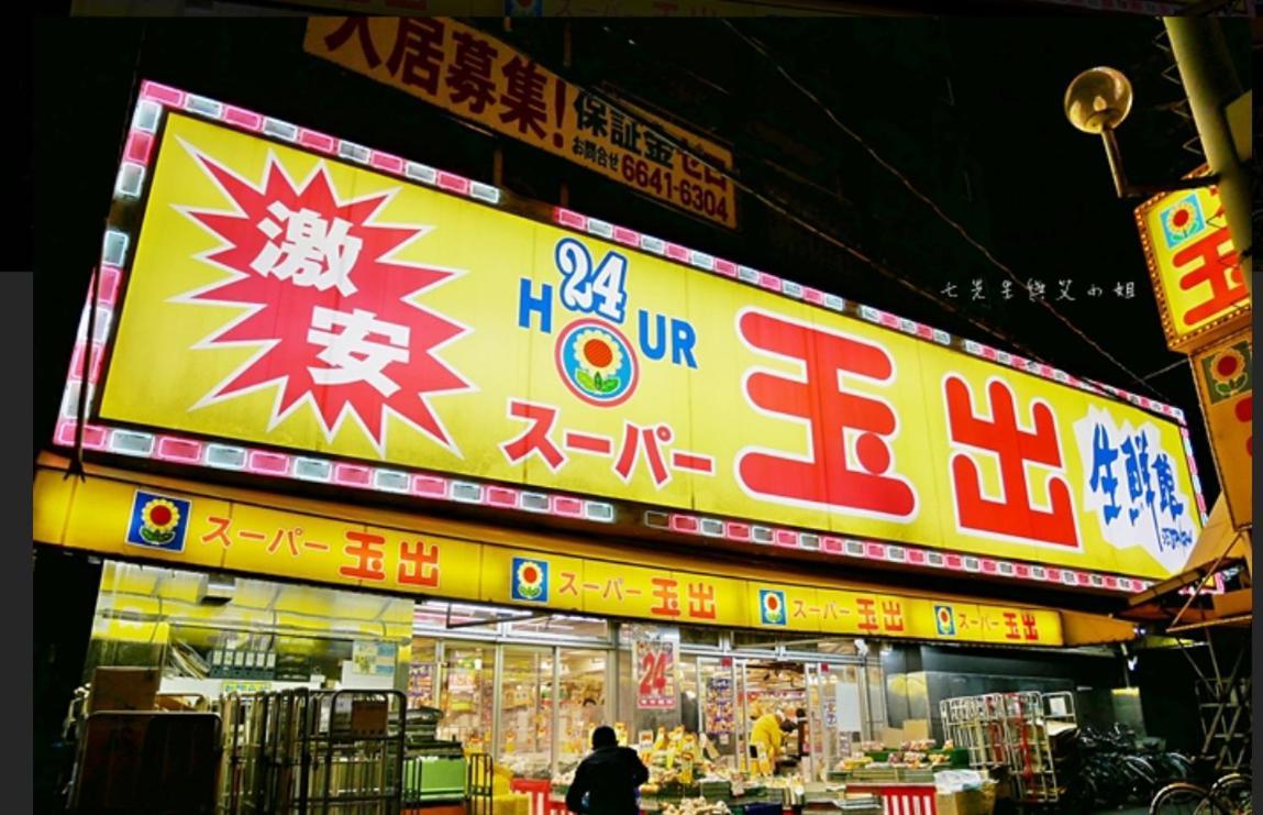 關西機場直達 心齋橋難波電車5分 天下茶屋步行7分全新精品115平四臥室獨棟 免費停車 * 大阪市